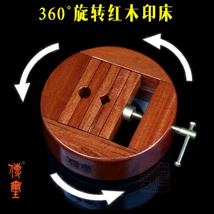 旋转篆刻印床圆形章料印章花梨木篆刻工夹床固定传玺刻印石料