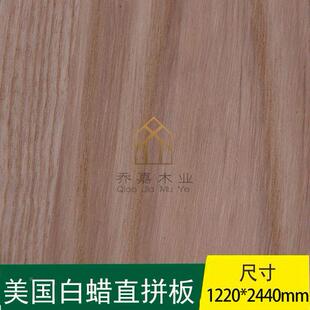 白蜡木直拼板结北美集成板无E0家板具木橱VCP柜衣柜硬木板