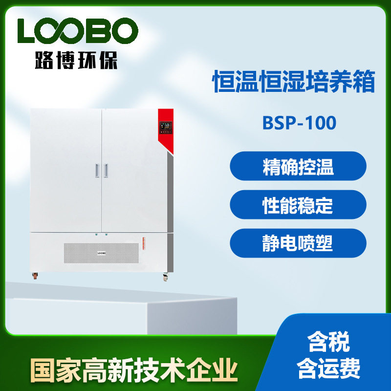 实验室液晶显示数显生化培养箱 BOD可制冷恒温培养箱
