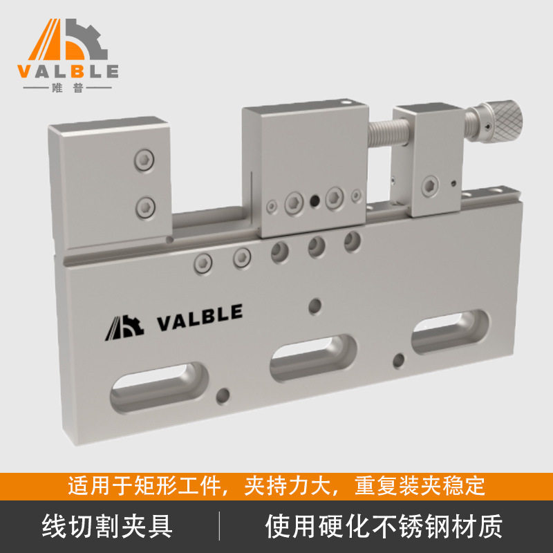 唯普线割机床工作台可调式线割夹具 线切割工件固定常用工装夹具图片
