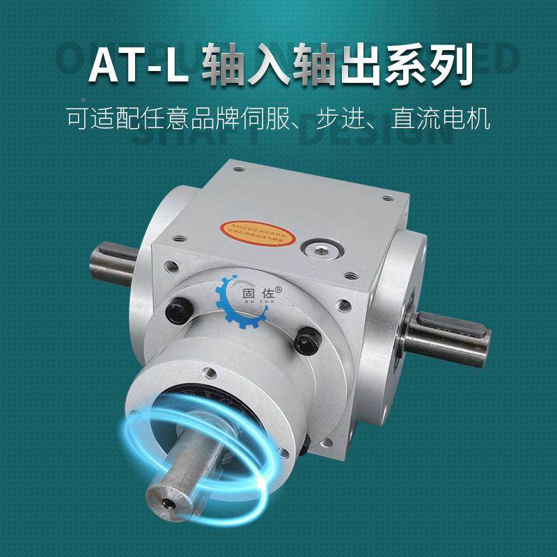 双轴精密换向器双AAT075-L1出行星换向器T孔入轴出输出换向器