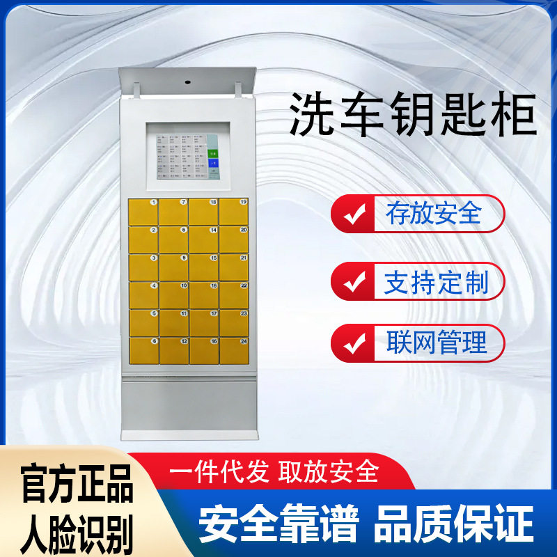 自助钥匙寄存柜 车站智能钥匙保管柜 人脸识别智能柜存储钥匙