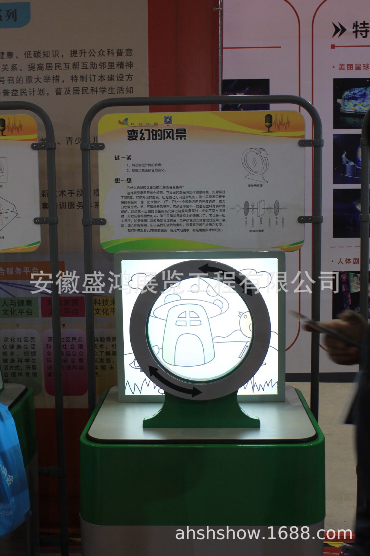 变幻的风景 偏振片 科教设备 流动科技馆展品 主题展馆 科普