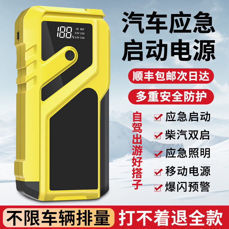 大排量汽车搭电申请12V专用秒启搭电宝