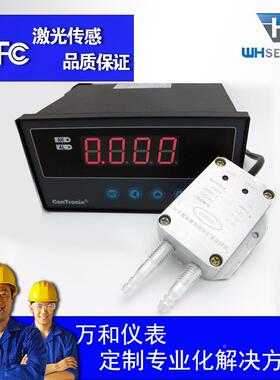 智送能风压0变送器WH201TVB风压变器50Pa微压变送器