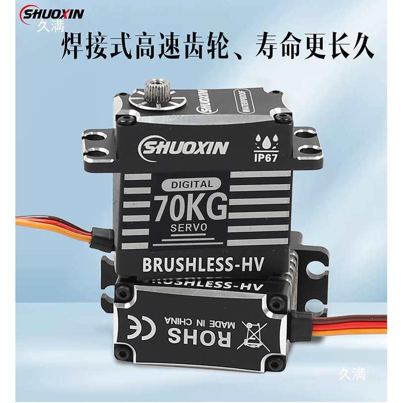 硕鑫全金属刷数码舵机70K电位器18G大扭机力舵机航机模车模械臂无