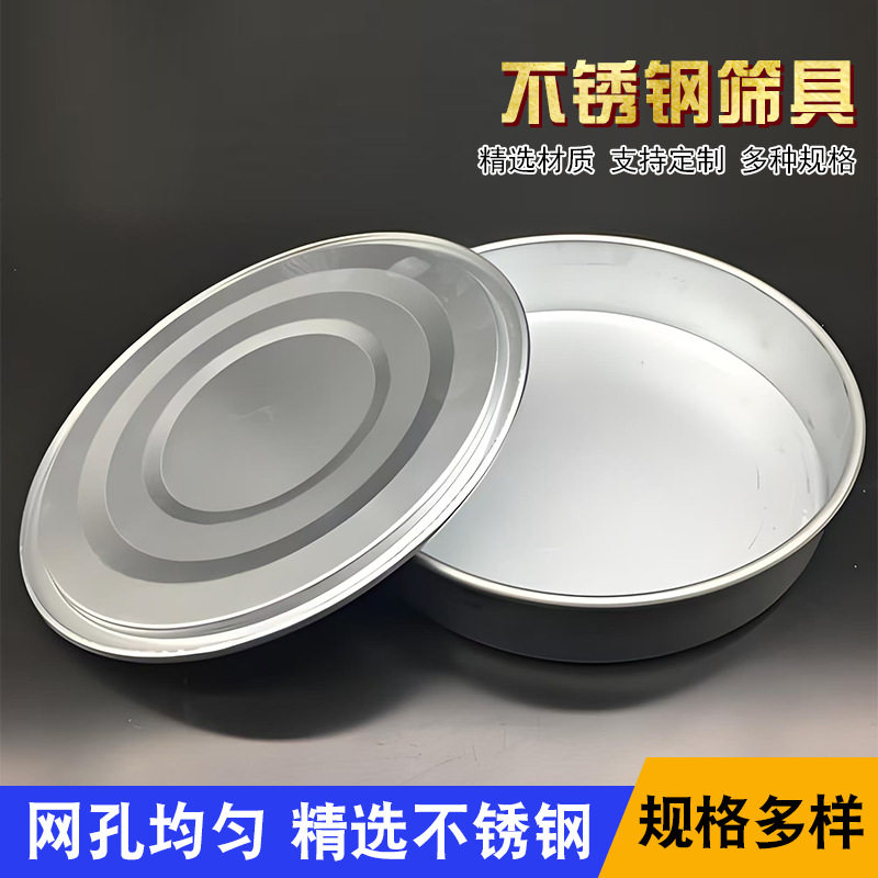 现货不锈钢筛具 标准筛分样筛配套附件底盖多规格香粉香料接料盘