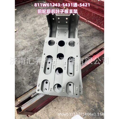 811W61243-5431通-5421前轮后后叶子板支架  汕德卡