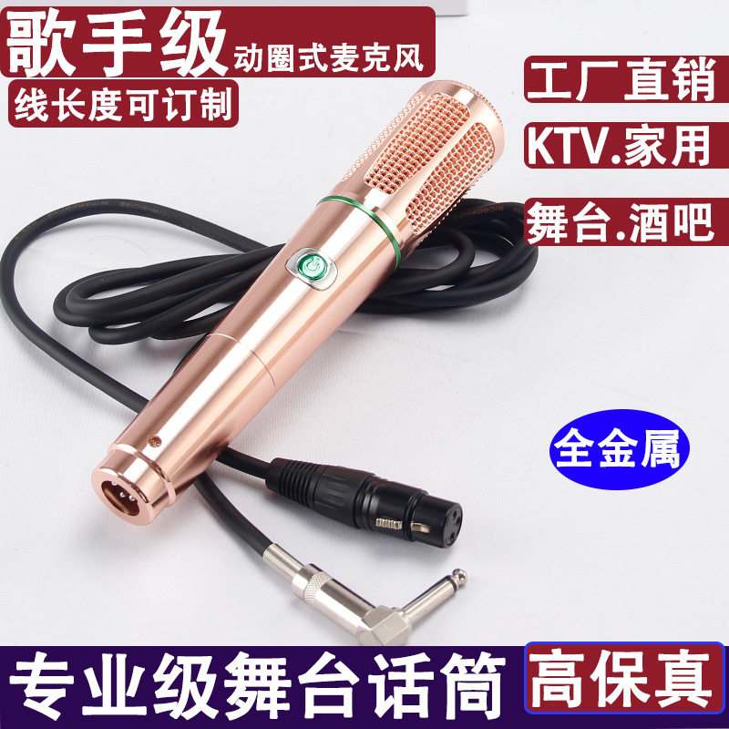 厂家通用金属有线麦克风专业动圈话筒低失真家用户外直播ktv手持