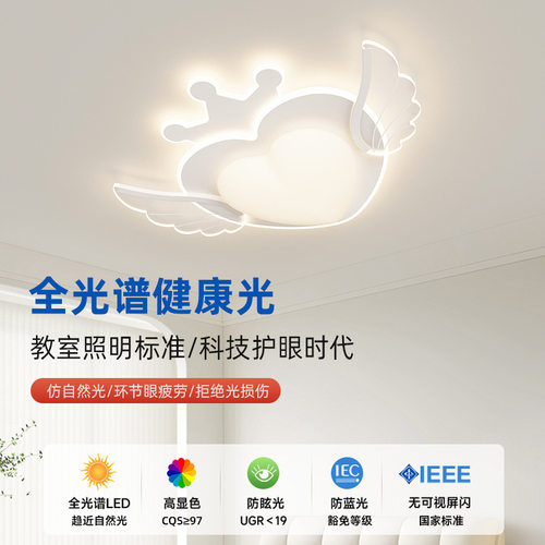 儿童房护眼吸顶灯全光谱led卧室爱心灯具男孩女孩现代简约房间灯