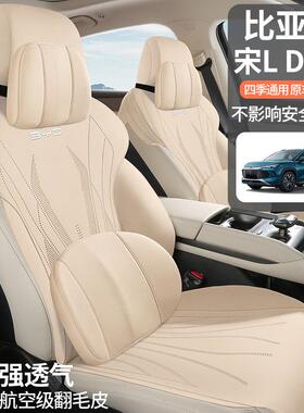 RIJ2亚4款比迪L-IDM专用翻宋毛皮四季通用半包坐垫透气马鞍垫座椅