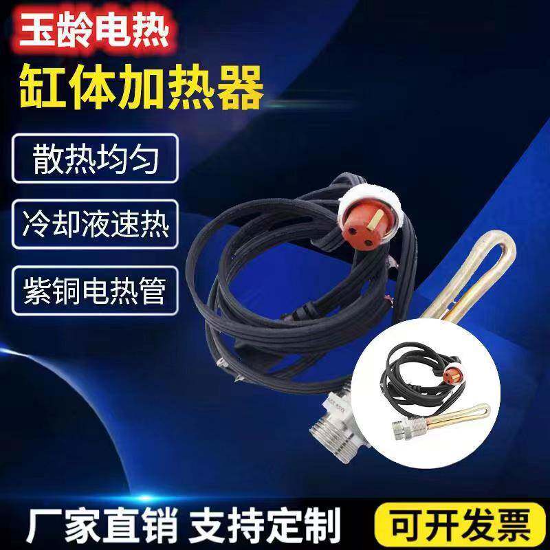 潍柴 发动机缸体加热器 冷却液加热塞 发动机预热器  加热管图片