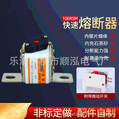 螺小型快速熔器106RSM方管平栓DFI连接式板熔断器带微断动开关