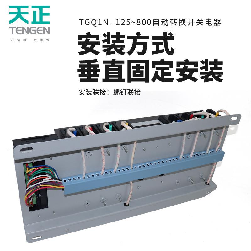 天正TGQN双电转源自动换1开关切换开载574关4P三相四线380短路过C