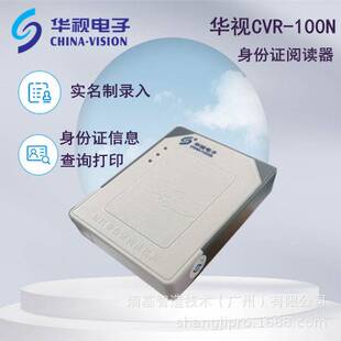 华视身份阅读器 华视CVR-100N二代证读卡器安卓Windows通用识别仪