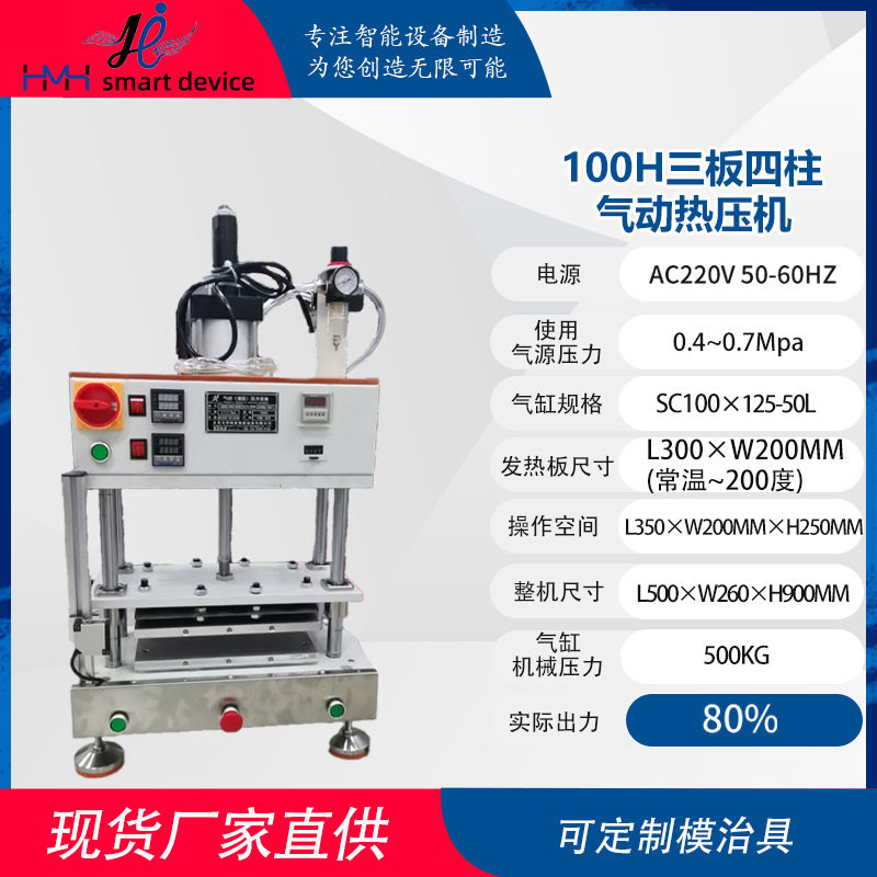 铧明鑫热压机超温保护100H五金铆压压印皮具热压塑胶熔接
