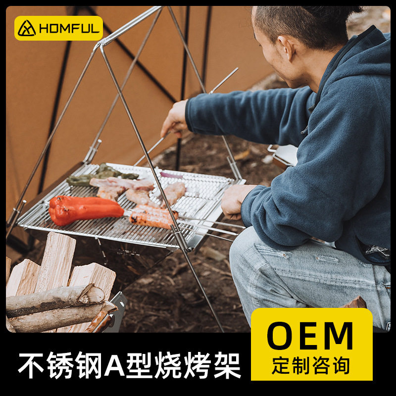 HOMFUL皓风不锈钢烧烤架子炭烤炉BBQ焚火台折叠野营便携露营野外