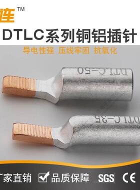 中连空开铜铝DTLC插针 C45断路器DZ47用端头 光伏 鸭嘴型接线端子