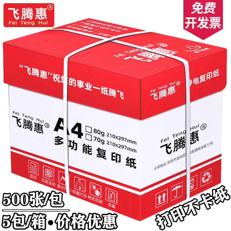 a4打印纸 实惠装70g办公用白纸家用草稿纸80克白色复印纸整箱