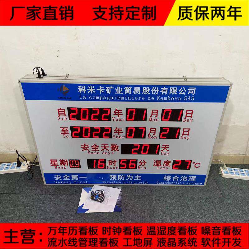 安全行事运故电子理看板车间生产管;LEDPYL无显示屏万年历温湿度