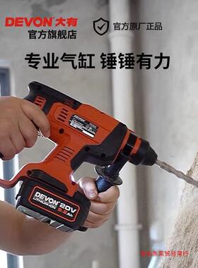 大有电锤率254VNB02锂电电锤无刷0V锂电冲钻多击功能电镐大功工业