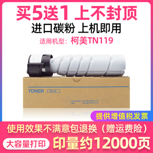 206 适用柯美195碳粉tn119h硒鼓粉盒bizhub 7723 235 246墨粉 215