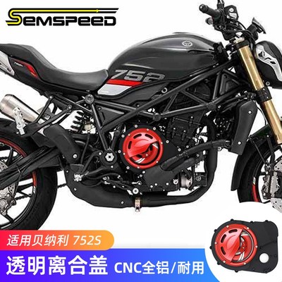 适用贝纳利752S透明离合盖改装件幼狮800骁750省力滑动离合器配件