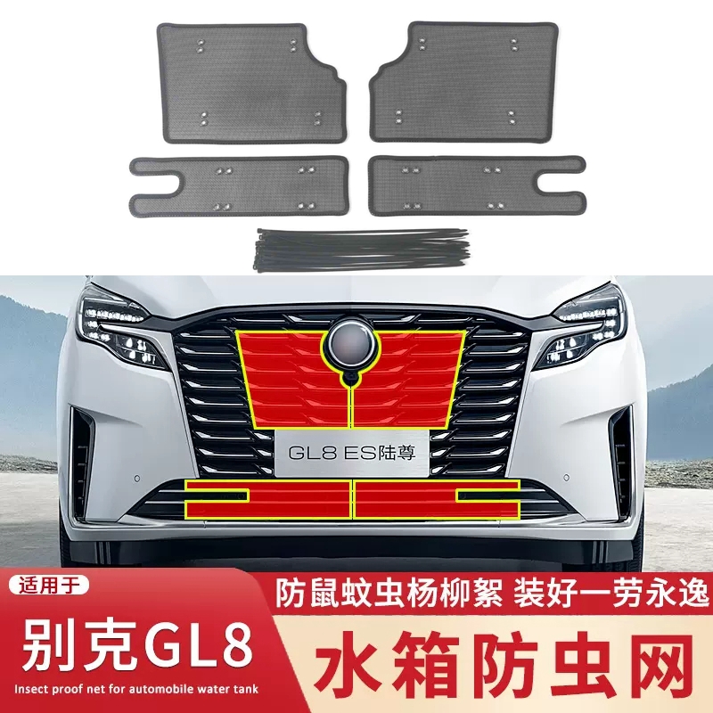 23款别克GL8防虫网652t 653t艾维亚中网防尘罩水箱保护网改装配件