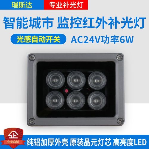 DC12-AC24V 交流24V红外补光灯50米 监控摄像头夜视补光灯