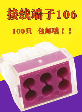 建筑接线端子PCT-106电线接头电线快速连接器 6孔分线器并线盒