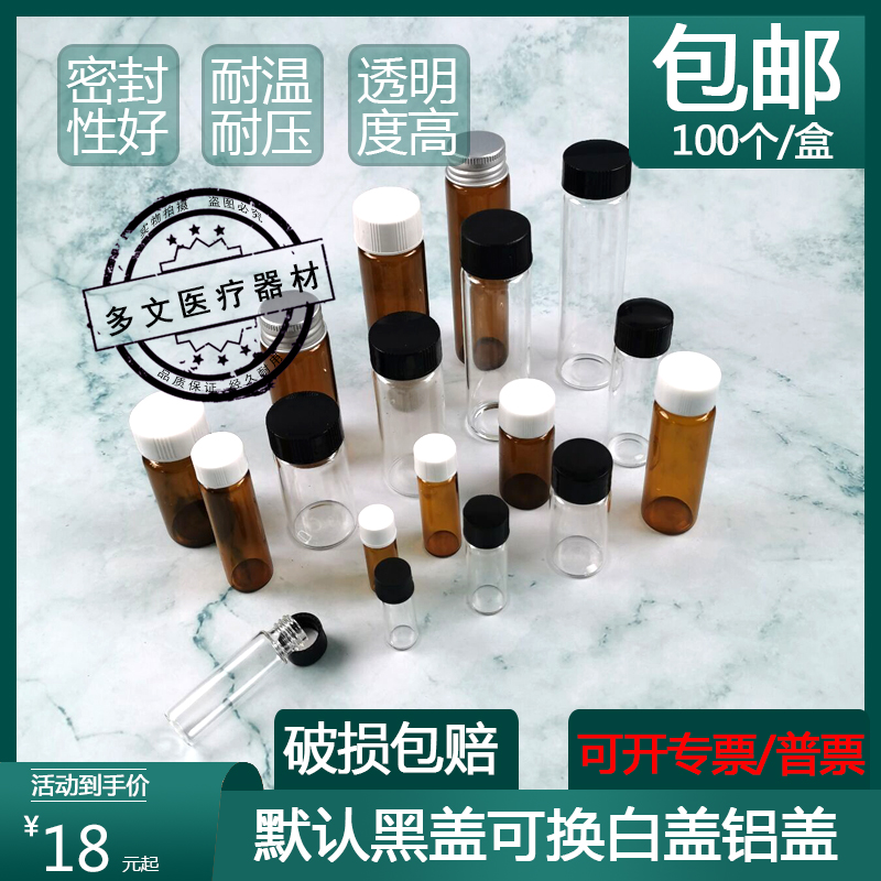 2/3/5/10/15/20/30//0ml玻璃螺口瓶 样品瓶 试剂瓶 菌种瓶