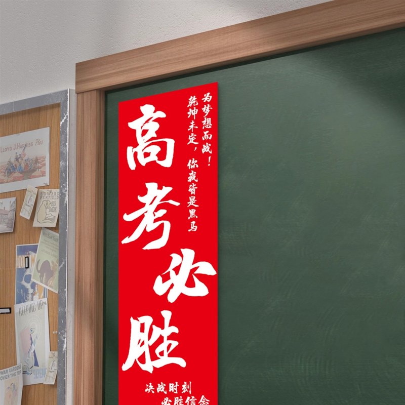高考励志标语墙贴磁吸学习高考倒计时海报励志班级黑板报文化墙贴