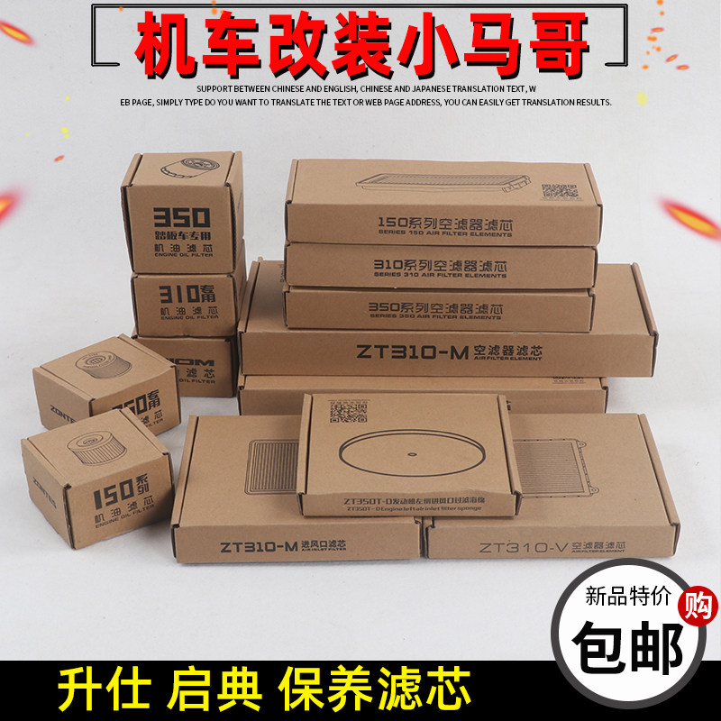 升仕ZT310-XRTV350DE机油滤芯格GK350启典KD150-G2-U12空气滤芯器