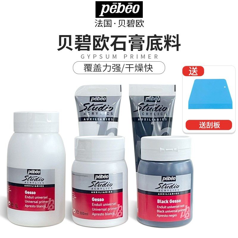 贝碧欧油画颜料底料石膏底料白色黑色底料永固涂层树脂丙烯媒介涂