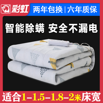彩虹牌电热毯双人双控开关调温家用单人1.2米三人加大1.5米床除湿
