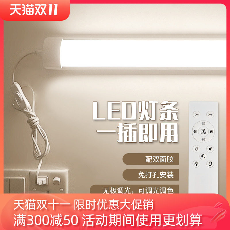 调光灯管直插式led遥控免安装免打孔客厅卧室房间墙壁超亮长灯条