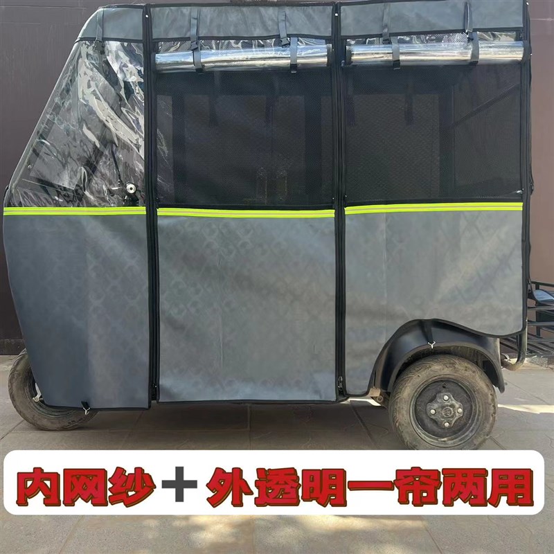 电动三轮车雨棚车篷冬夏两用皮革加绒加厚围帘网纱帘小巴士遮雨棚