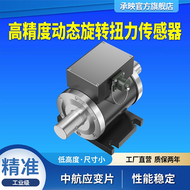 动态连续旋转扭力扭矩传感器电机扭力测试仪转速功率5Nm100Nm