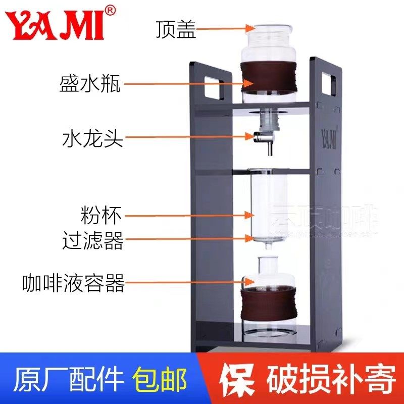 YAMI亚米6-8人份12-15人份冰滴咖啡壶原厂配件冰容器咖啡粉杯下壶