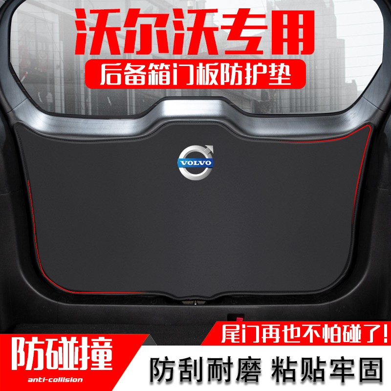 适用于沃尔沃XC90后备箱防护垫XC60汽车尾箱门防踢垫改装内饰用品
