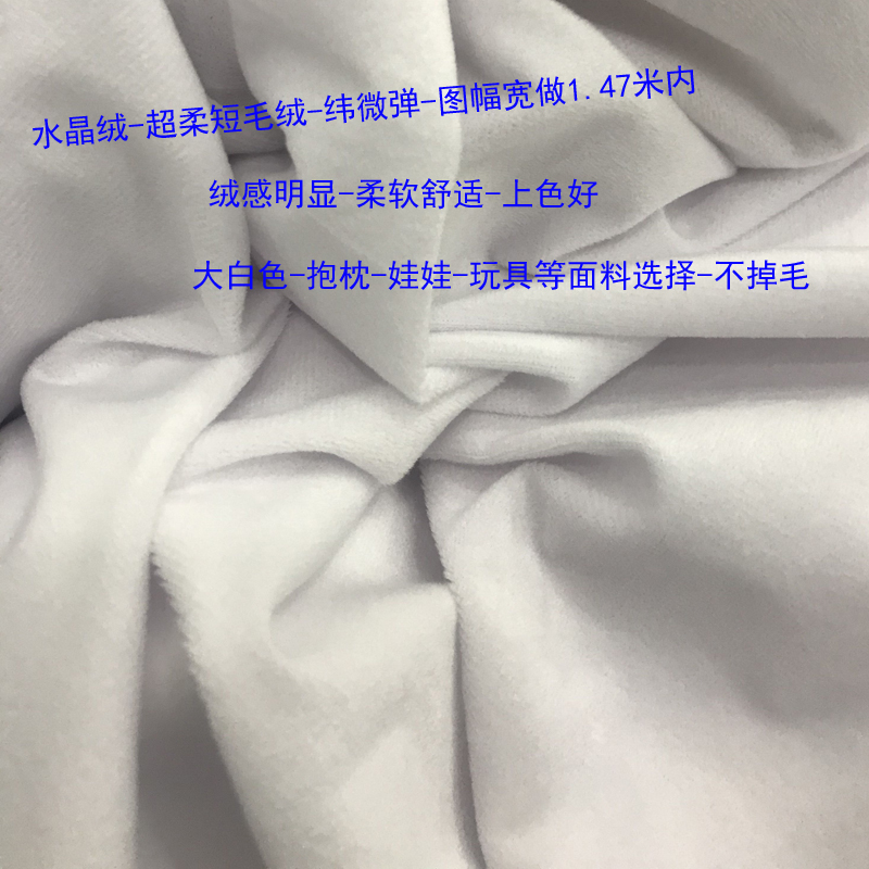 水晶绒 超柔 数码印花 布料 抱枕 毛绒玩具 娃衣 床单 面料 定制