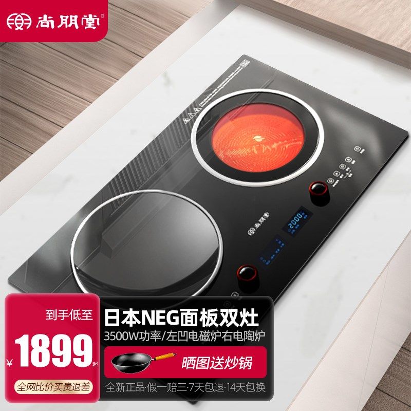 尚朋堂嵌入式电磁炉双灶家用电陶炉凹面双头灶3500W大功率电灶台