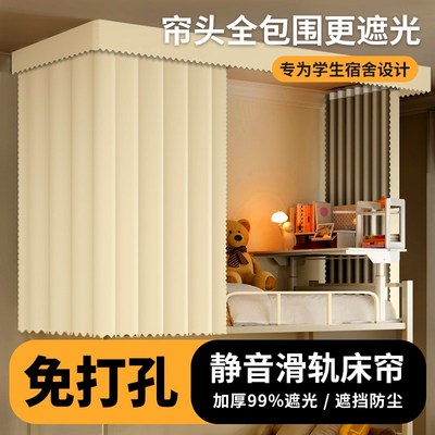 床帘宿舍上铺强遮光布床幔大学生寝室U型滑轨道免打孔粘贴式全包