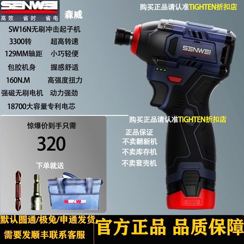 森威10N新款3档扭力电动锂电无刷充电式起子机原装大功率