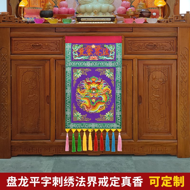 贡缎绣品装饰盘金潮绣法界蒙熏刺绣盘龙坐龙戒定真香