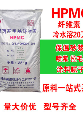羟丙基甲基纤维素HPMC冷水溶20万胶粉腻子粉建筑砂浆拉毛增稠剂