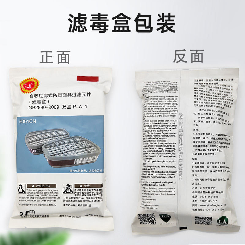 一护001CN滤毒盒自吸过滤式防毒面具盒P--1有机蒸气滤毒盒