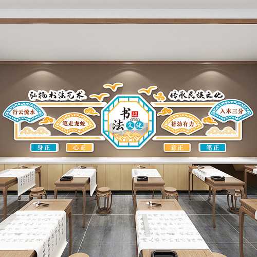硬笔书法教室布置装饰培训机构班级文化环创立体创意墙贴自粘贴画