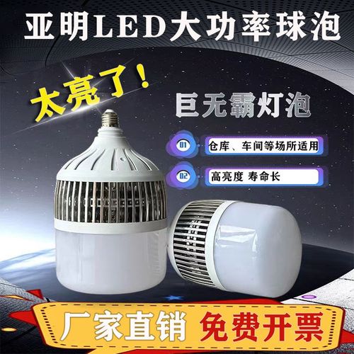 亚明LED灯泡E27螺口100w节能家用车间工地厂房仓库超亮无频闪球泡