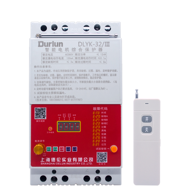 三相遥控开关无线3v电机潜水泵家用浇地缺相漏电短路综合保护器